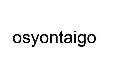 osyontaigo
